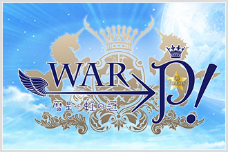 WAR→P！