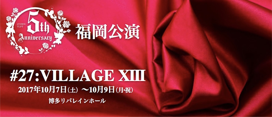 5th Anniversary #27:VILLAGE XIII福岡公演