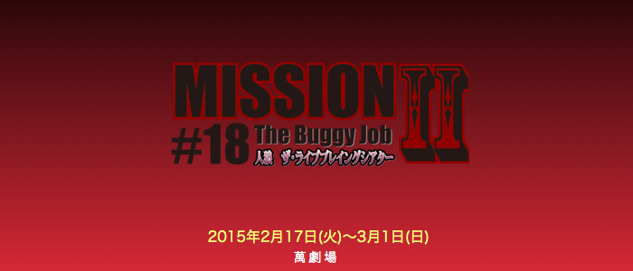 #18:MISSION II The Buggy Job